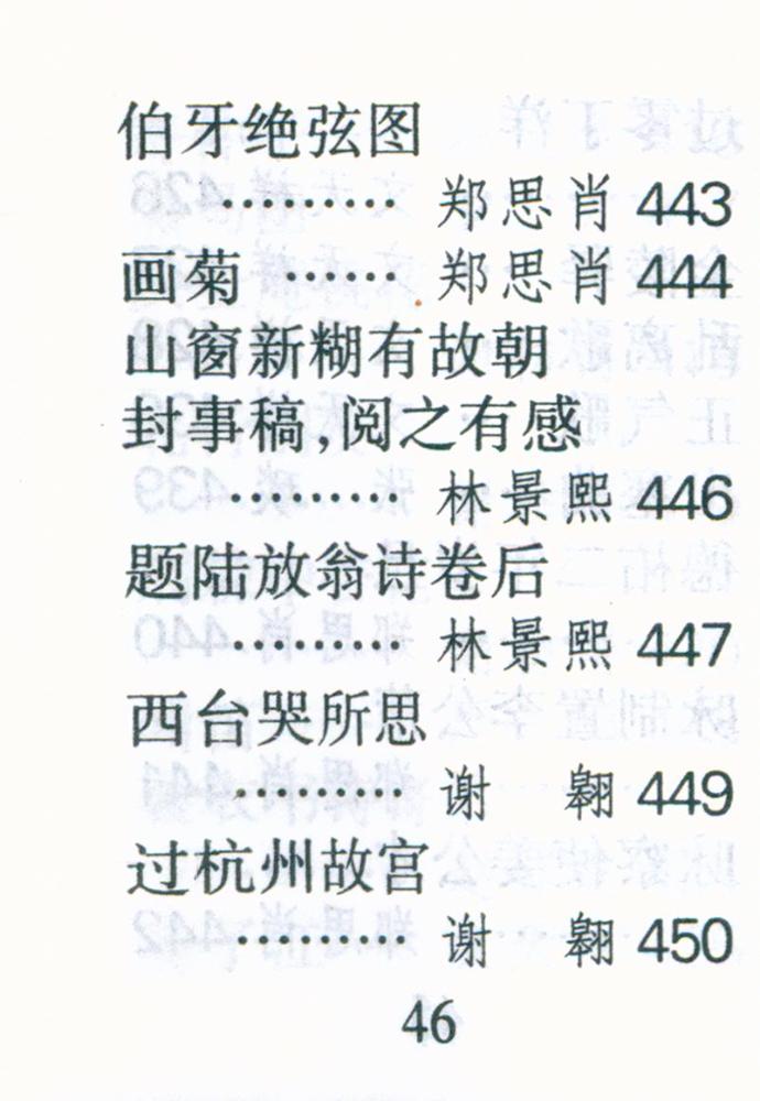 『宋诗三百首』