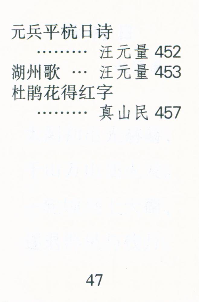 『宋诗三百首』