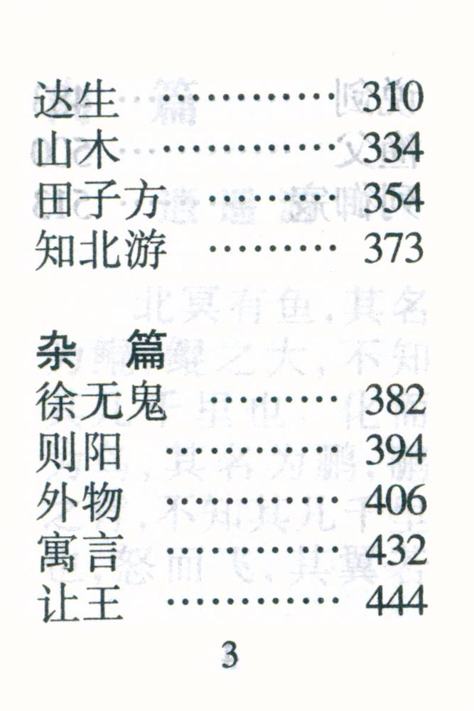 『庄子』 4