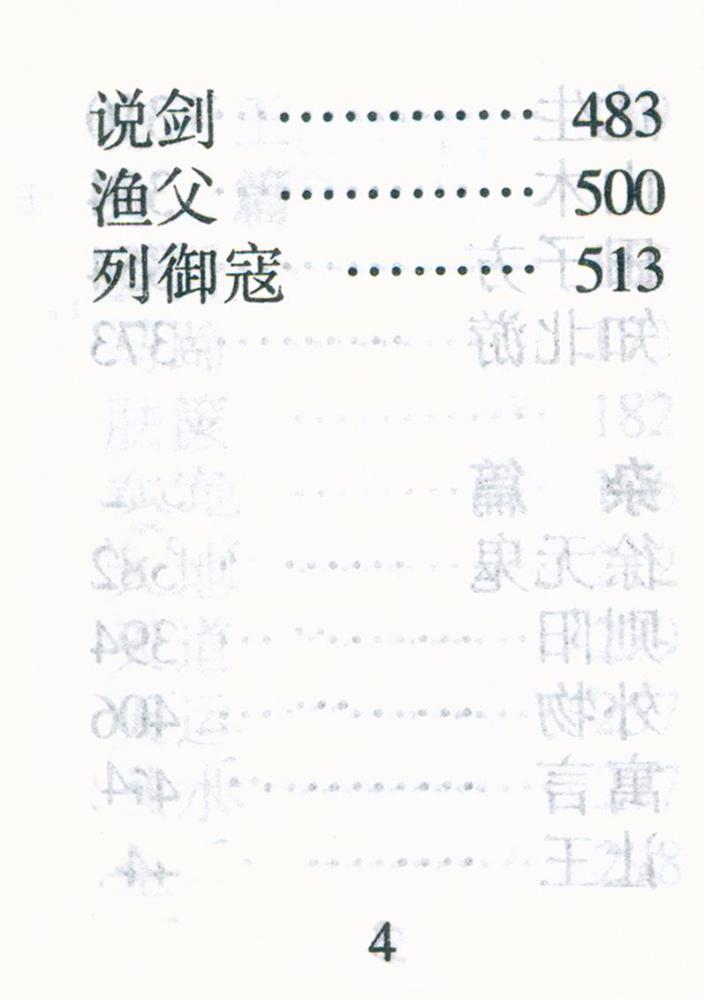 『庄子』 5