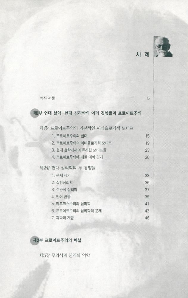 『바흐찐이 말하는 새로운 프로이트』 2
