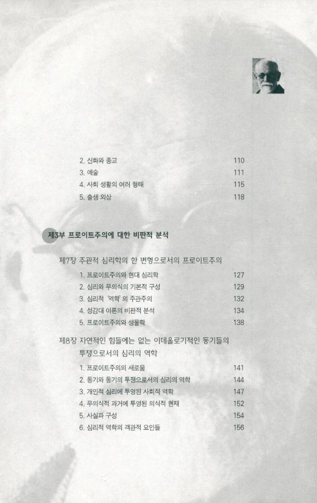 『바흐찐이 말하는 새로운 프로이트』 4