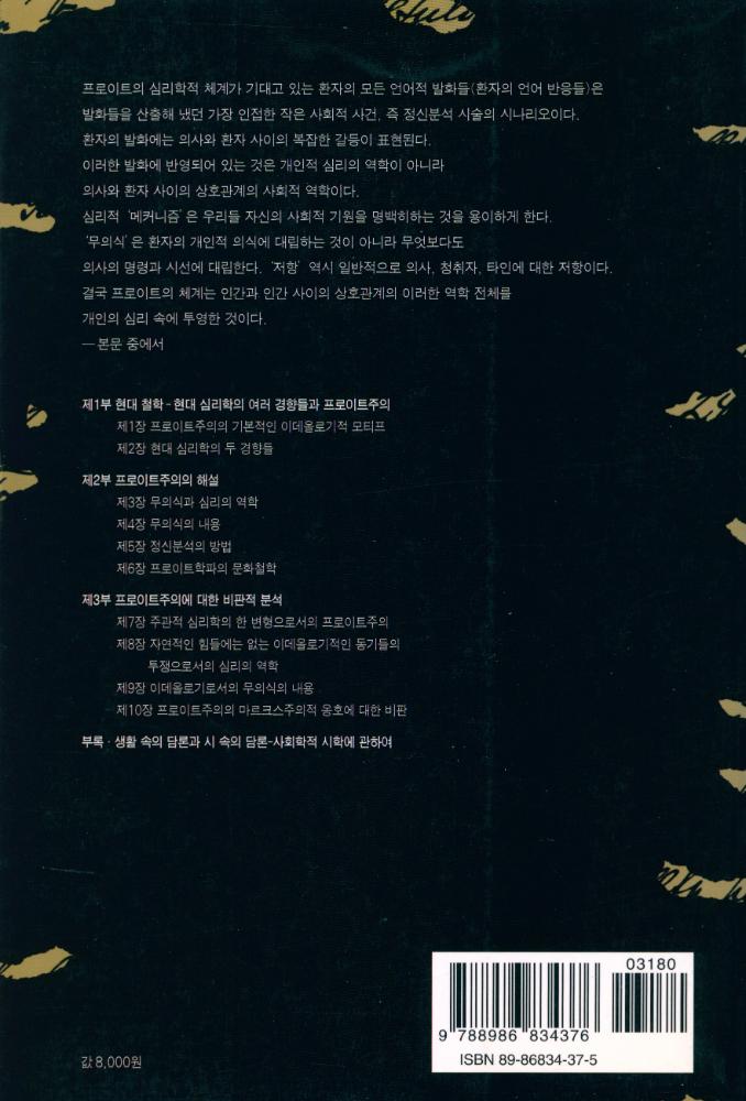 『바흐찐이 말하는 새로운 프로이트』 6