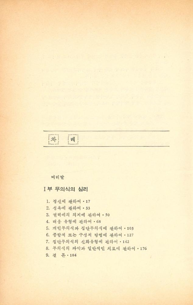 『인간의 마음을 탐구하는 총서 3 - C. G. 융 무의식 분석』 2