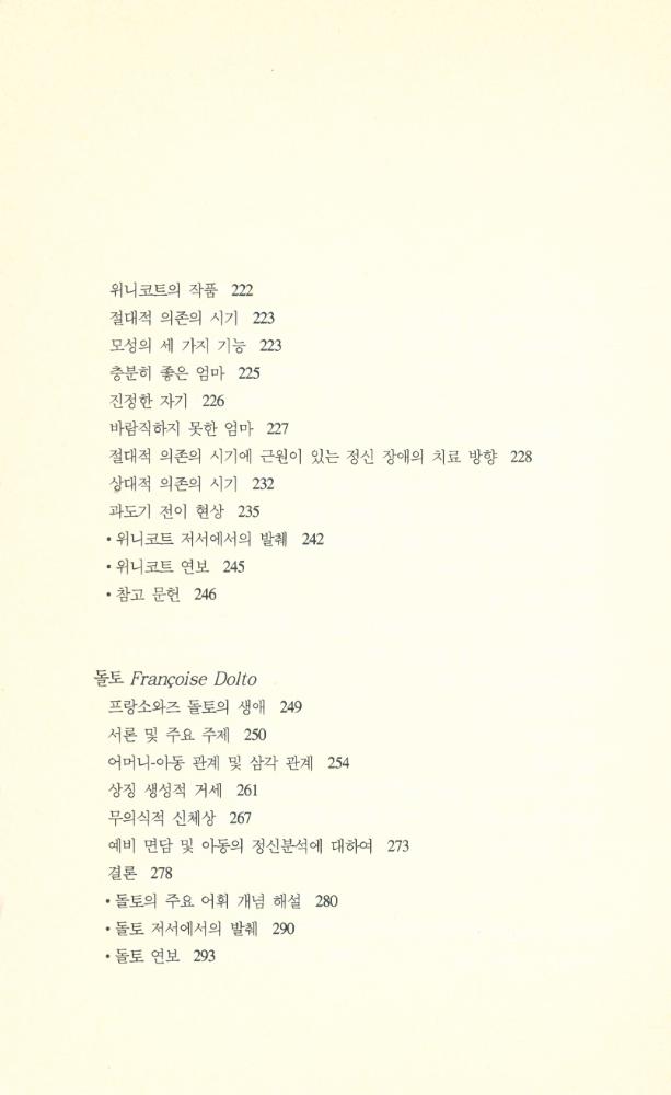 『백의정신분석학총서 2 - 프로이트에서 라깡가지 :  위대한 7인의 정신분석가 : 프로이트 · 페렌티 · 그로덱 · 클라인 · 위니코트 · 돌토 · 라깡』 5