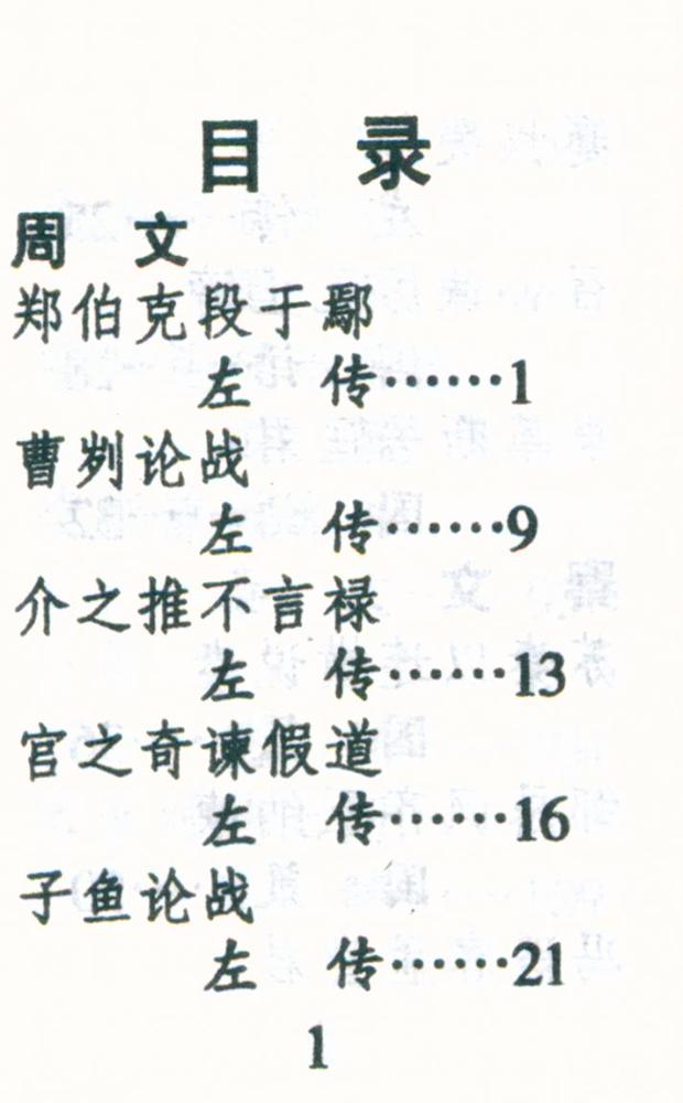 『古文观止』 2