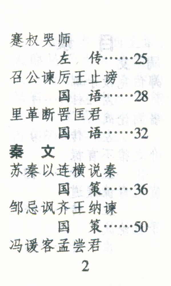 『古文观止』 3