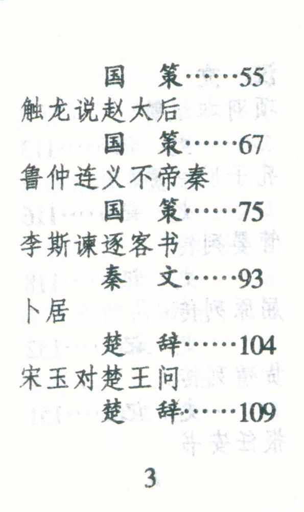 『古文观止』 4