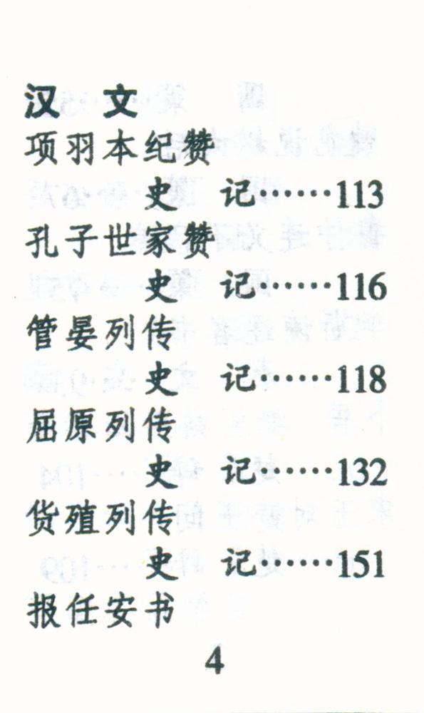 『古文观止』 5