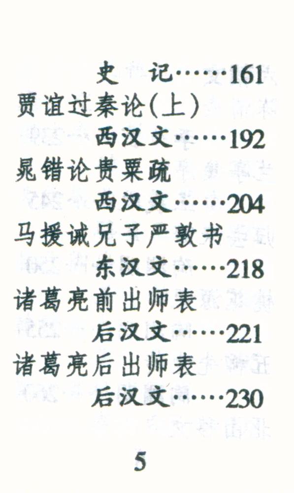 『古文观止』 6