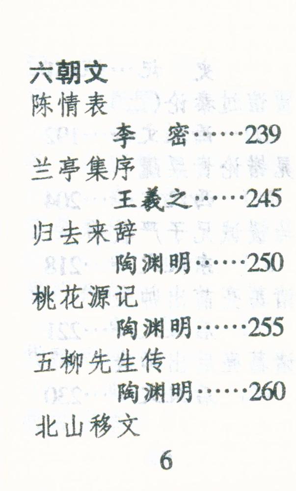 『古文观止』 7