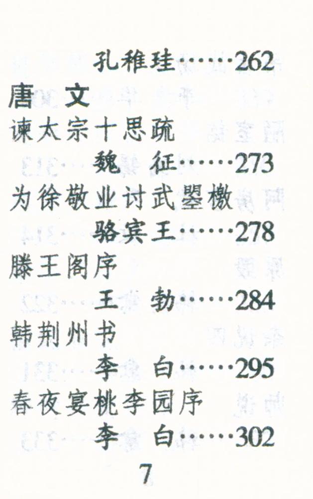 『古文观止』 8