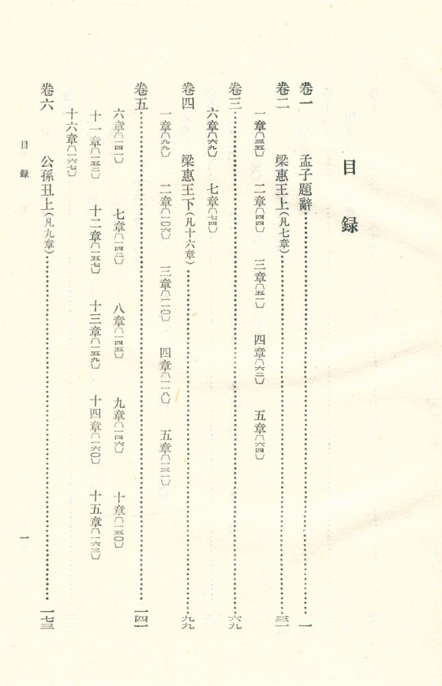『新編諸子集成 (第一輯) - 孟子正義 上』 2