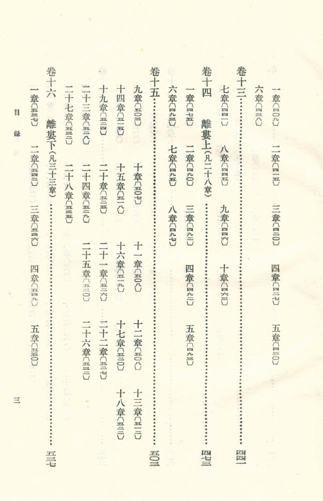 『新編諸子集成 (第一輯) - 孟子正義 上』 4