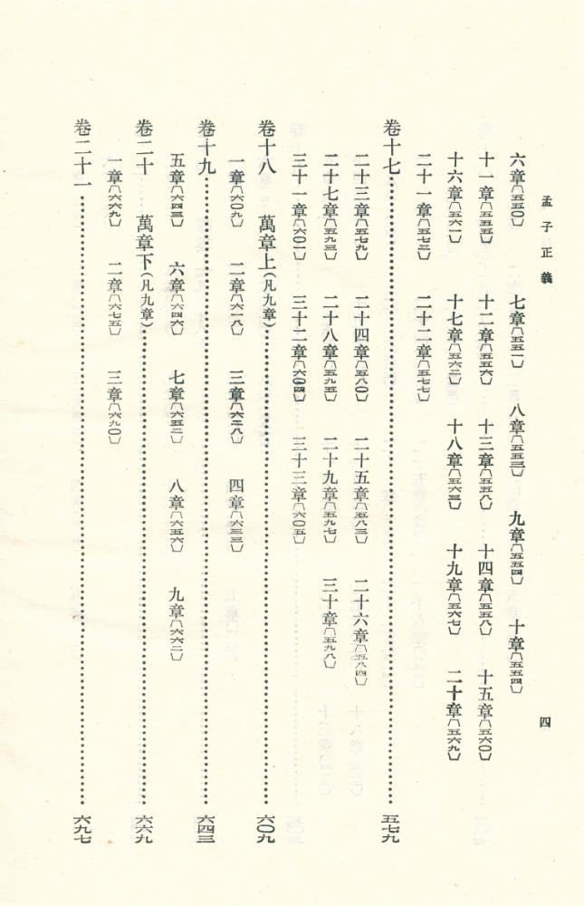 『新編諸子集成 (第一輯) - 孟子正義 上』 5