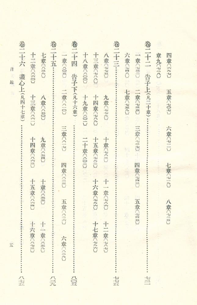 『新編諸子集成 (第一輯) - 孟子正義 上』 6