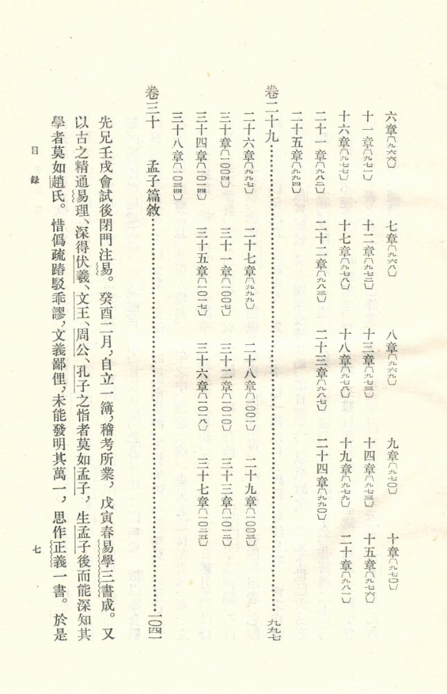 『新編諸子集成 (第一輯) - 孟子正義 上』 8