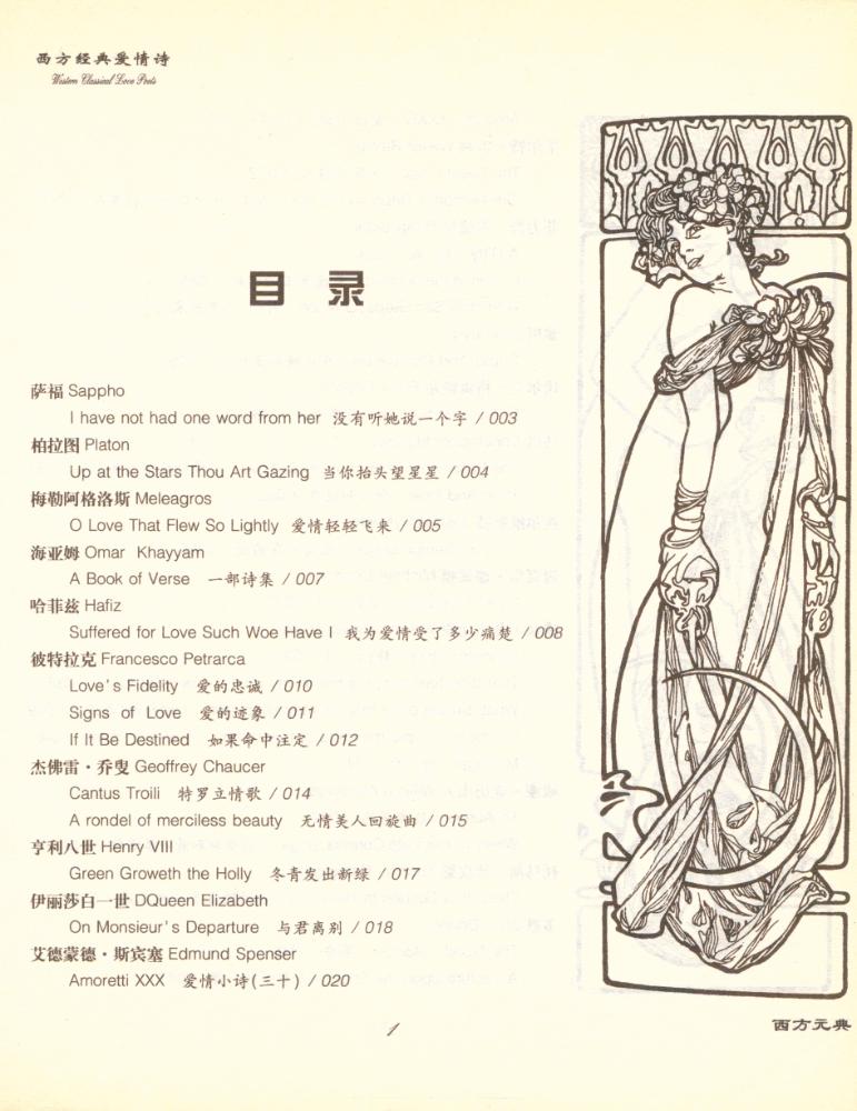 『西方经典爱情·抒情诗』 2
