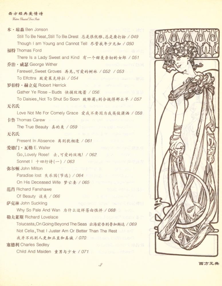 『西方经典爱情·抒情诗』 4