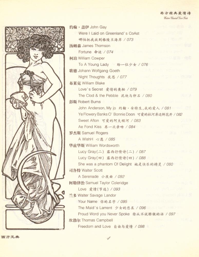 『西方经典爱情·抒情诗』 5