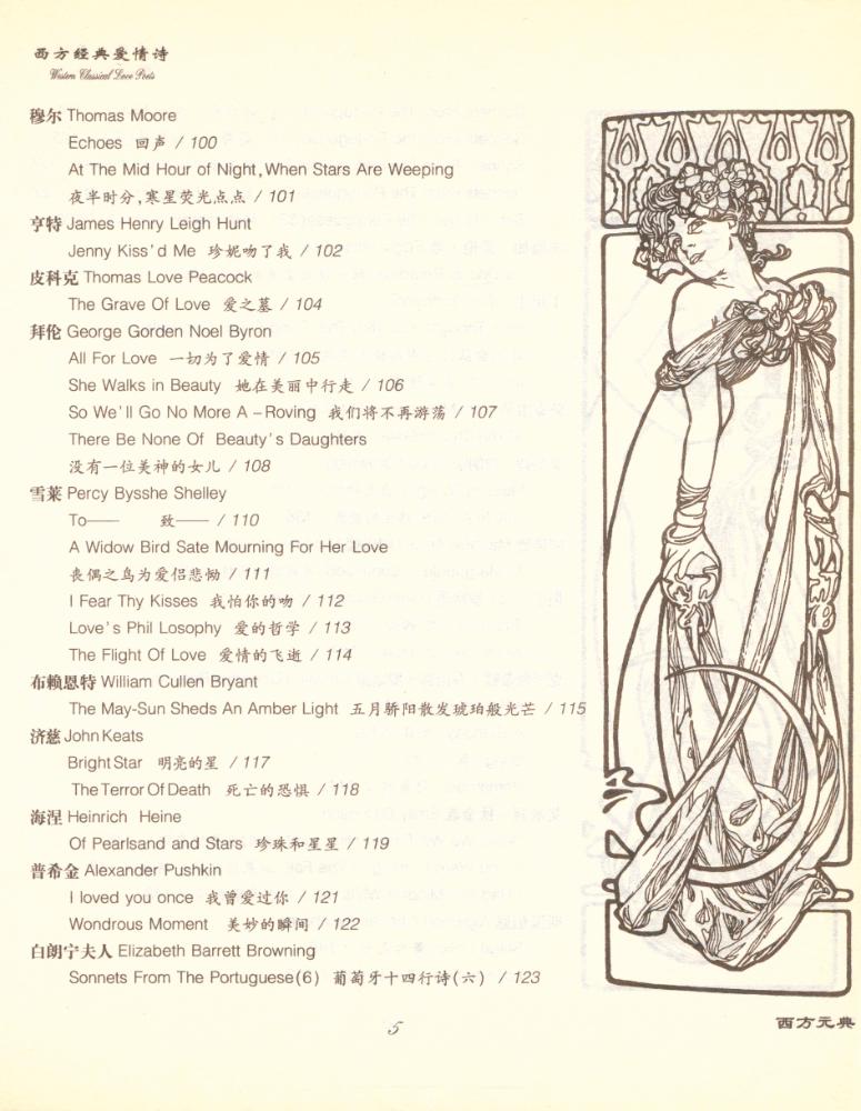 『西方经典爱情·抒情诗』 6