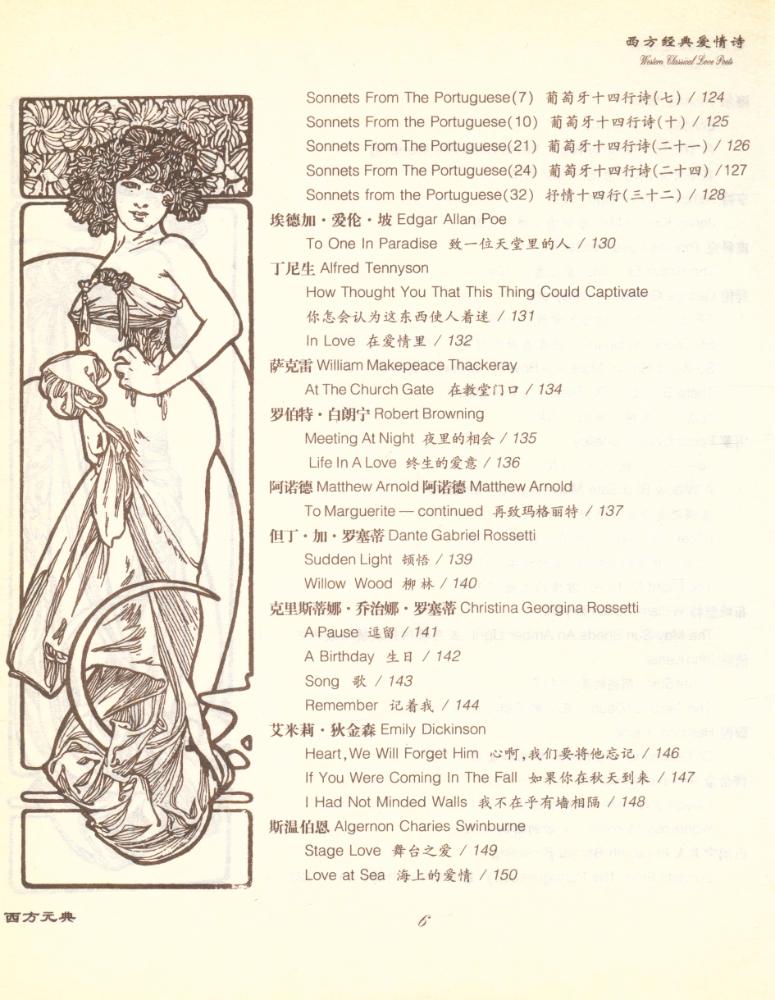 『西方经典爱情·抒情诗』 7