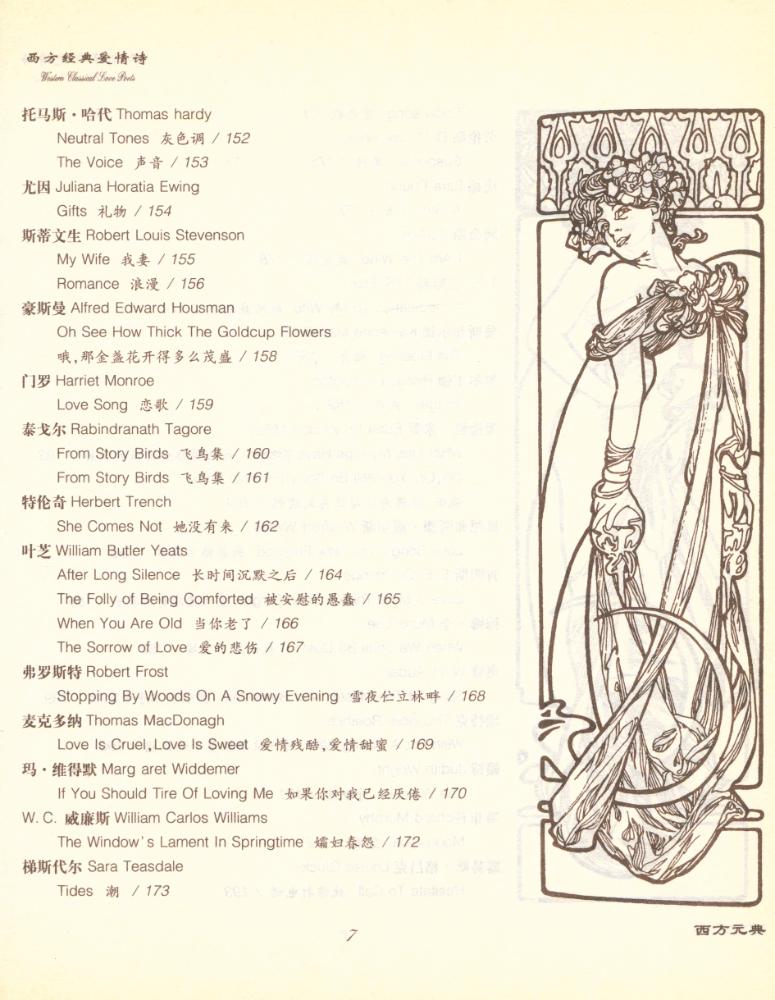 『西方经典爱情·抒情诗』 8