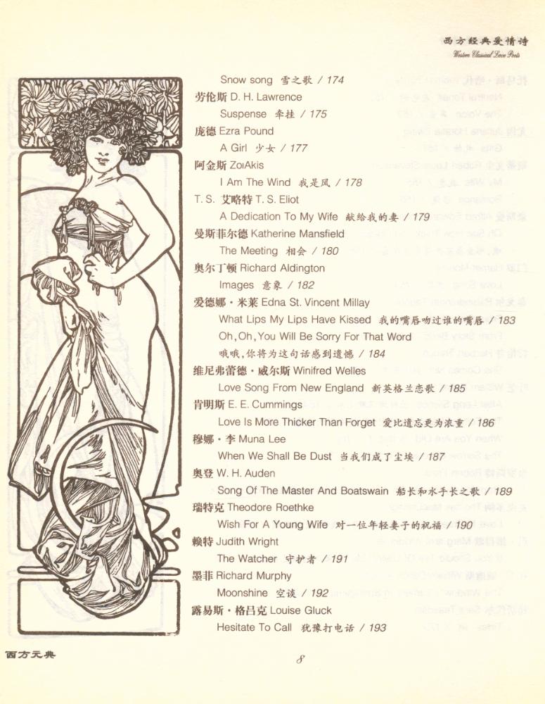 『西方经典爱情·抒情诗』
