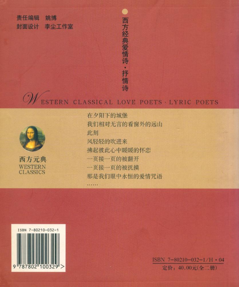 『西方经典爱情·抒情诗』