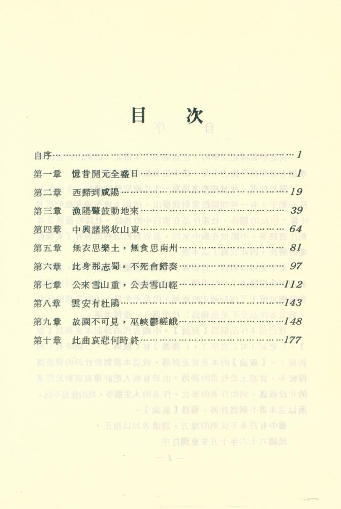 『杜甫敍論』 2
