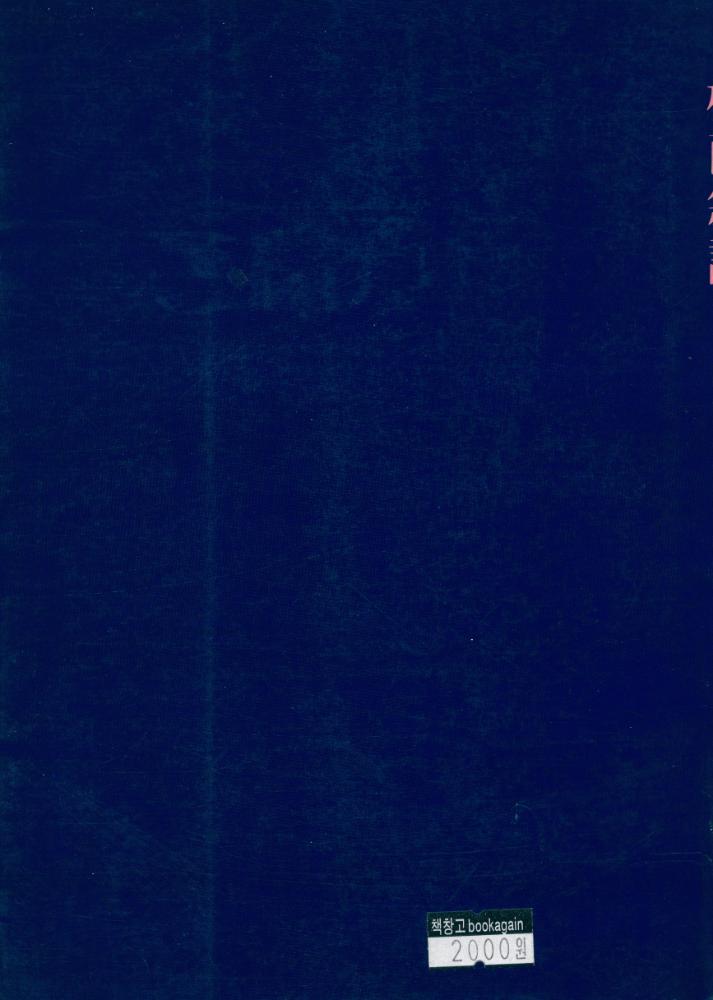 『杜甫敍論』 3