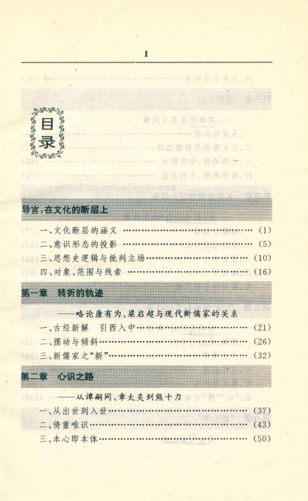『儒学的现代转折』 2