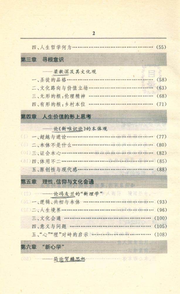 『儒学的现代转折』 3