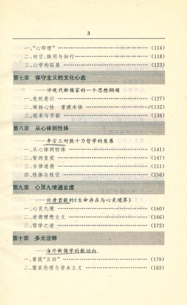『儒学的现代转折』 4