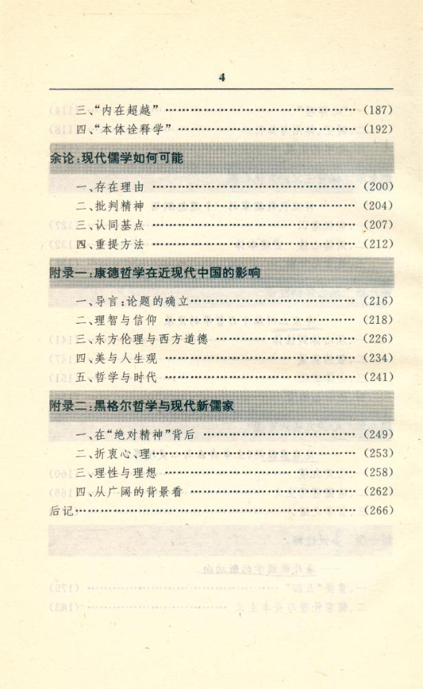 『儒学的现代转折』 5