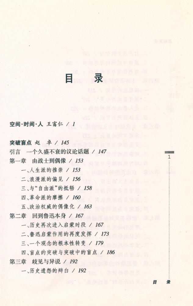 『突破盲点：世纪末社会思潮与鲁迅』 2