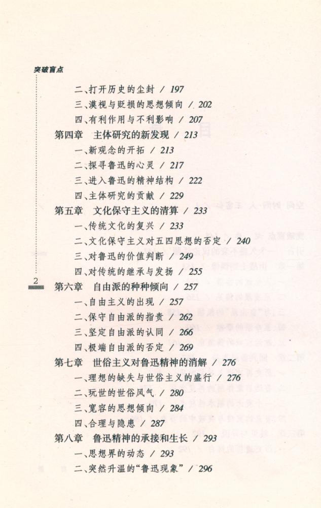 『突破盲点：世纪末社会思潮与鲁迅』 3