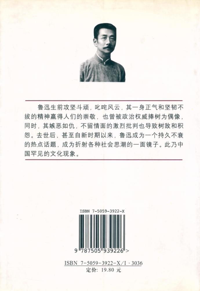 『突破盲点：世纪末社会思潮与鲁迅』 5