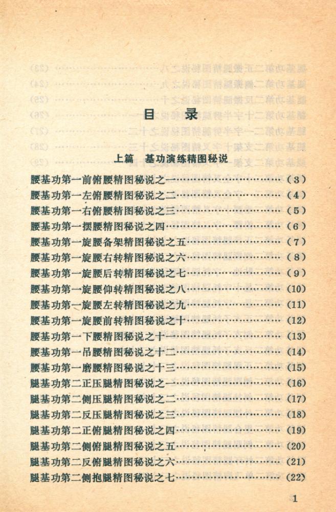 『功家秘法宝藏 卷五·拳械诸法- 青龙偃月刀』 2