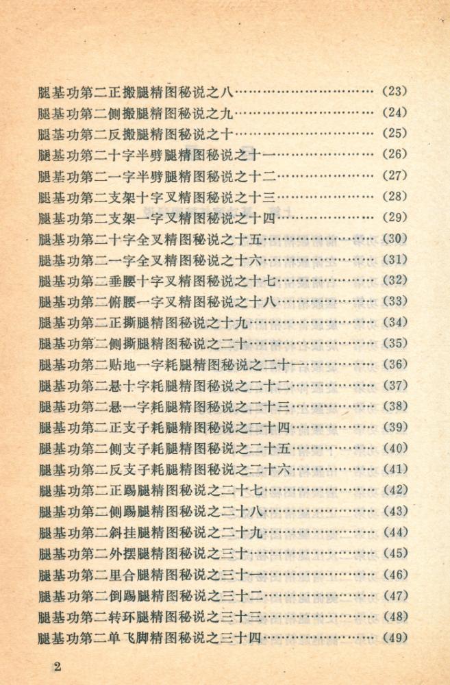 『功家秘法宝藏 卷五·拳械诸法- 青龙偃月刀』 3