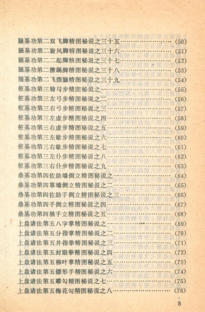 『功家秘法宝藏 卷五·拳械诸法- 青龙偃月刀』 4