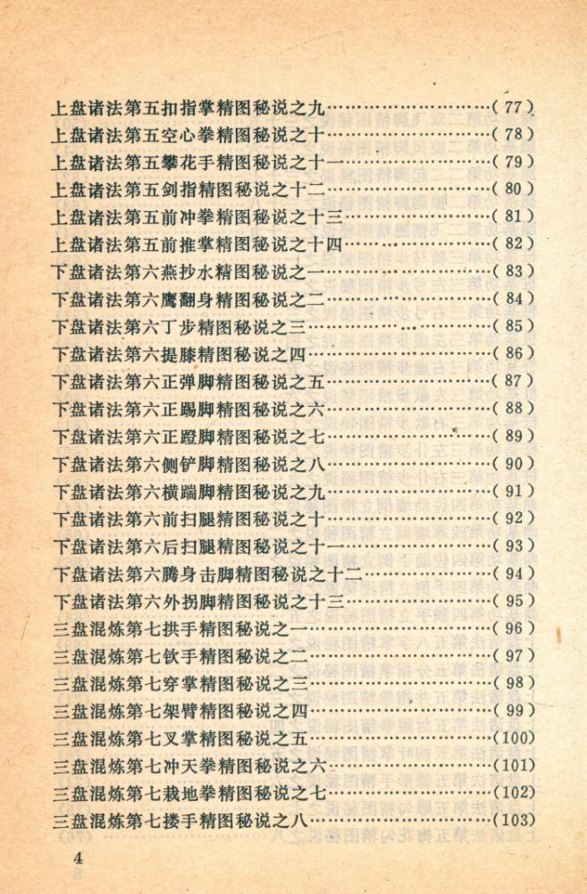 『功家秘法宝藏 卷五·拳械诸法- 青龙偃月刀』 5