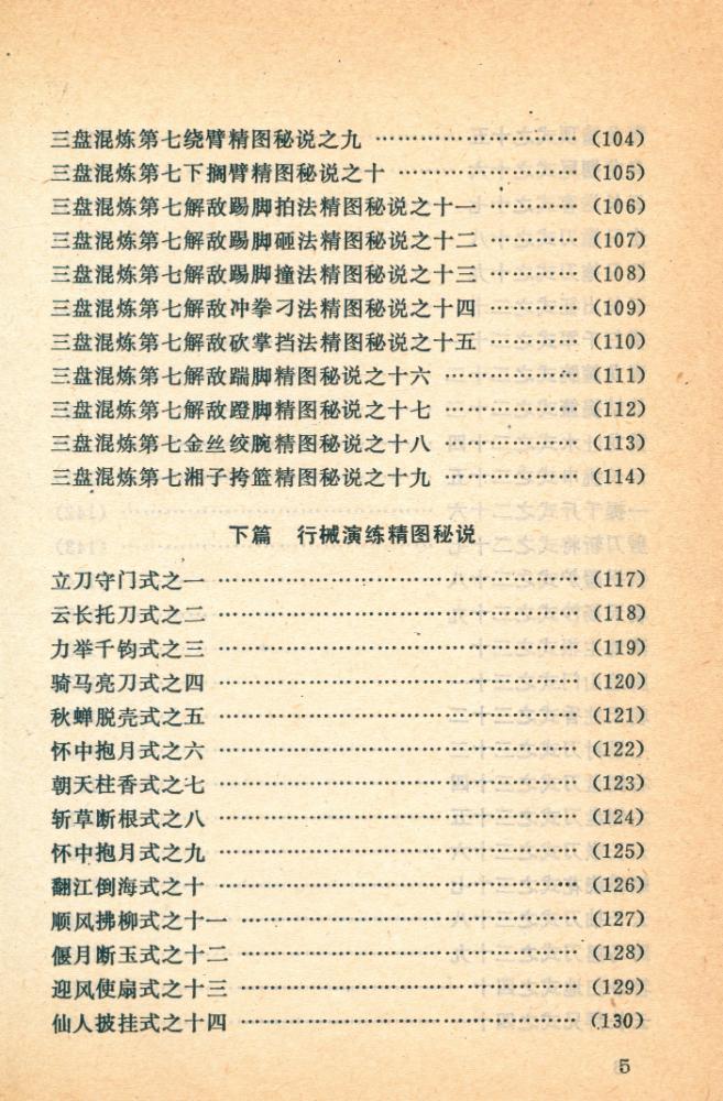 『功家秘法宝藏 卷五·拳械诸法- 青龙偃月刀』 6