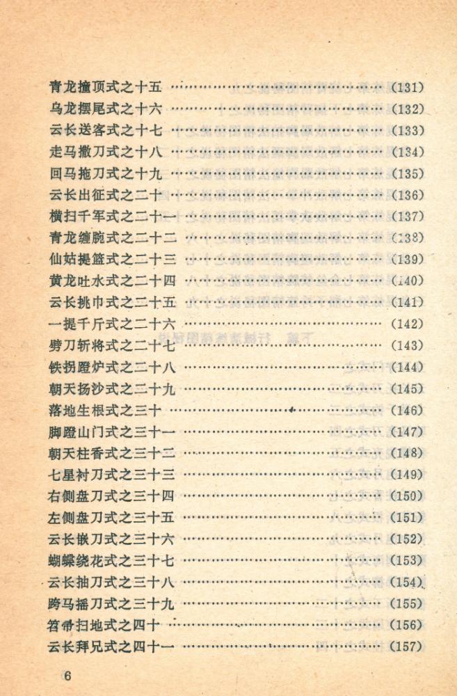 『功家秘法宝藏 卷五·拳械诸法- 青龙偃月刀』 7