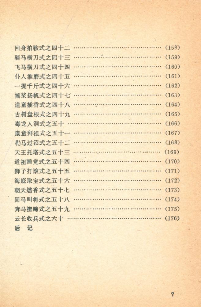 『功家秘法宝藏 卷五·拳械诸法- 青龙偃月刀』 8