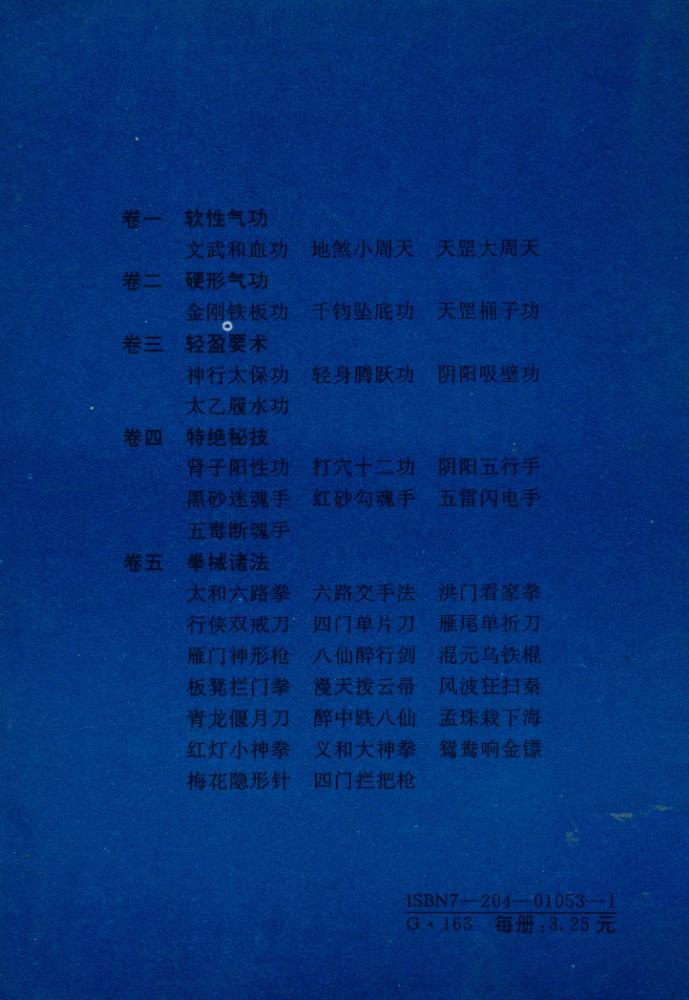 『功家秘法宝藏 卷五·拳械诸法- 青龙偃月刀』