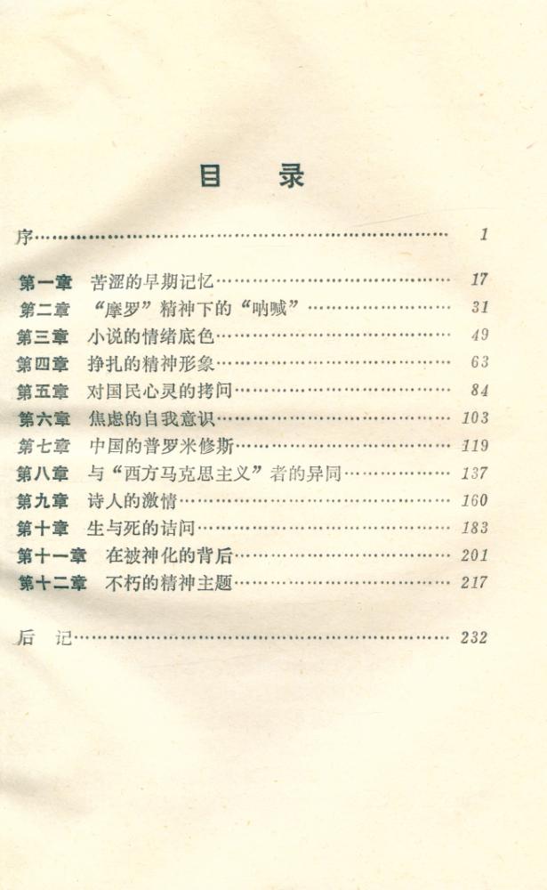 『20世纪中国最忧患的灵魂』 2