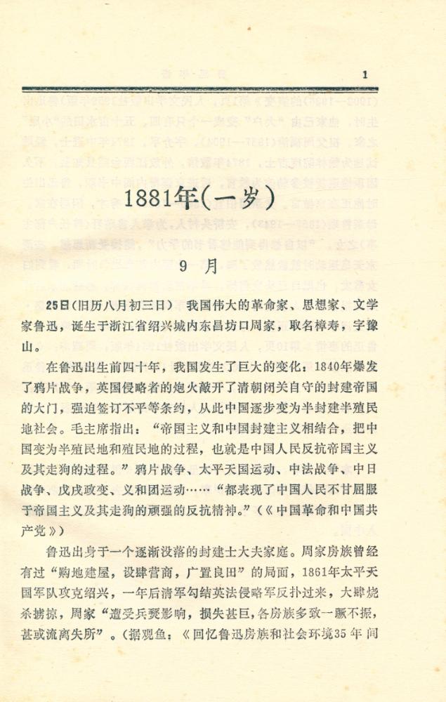 『鲁迅年谱 (上册)』 2