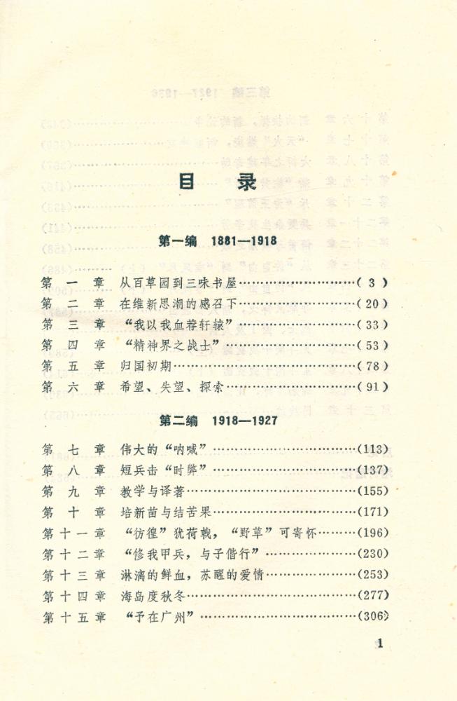 『鲁迅传 LU XUN ZHUAN』 2