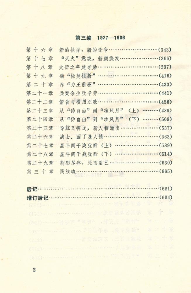 『鲁迅传 LU XUN ZHUAN』 3